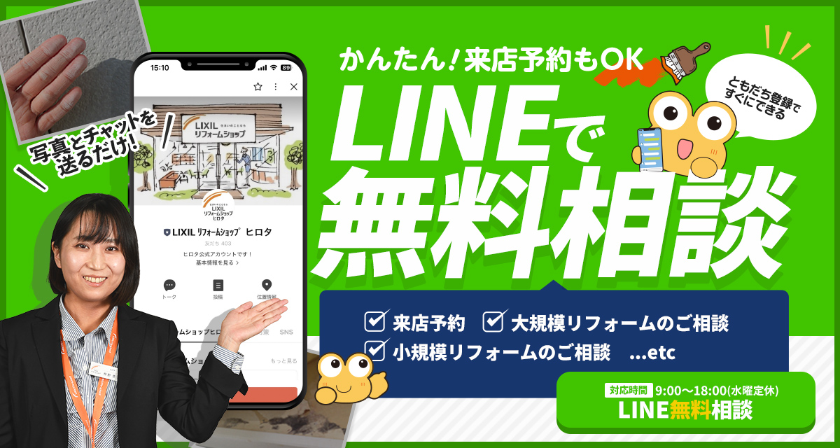 LINE無料相談