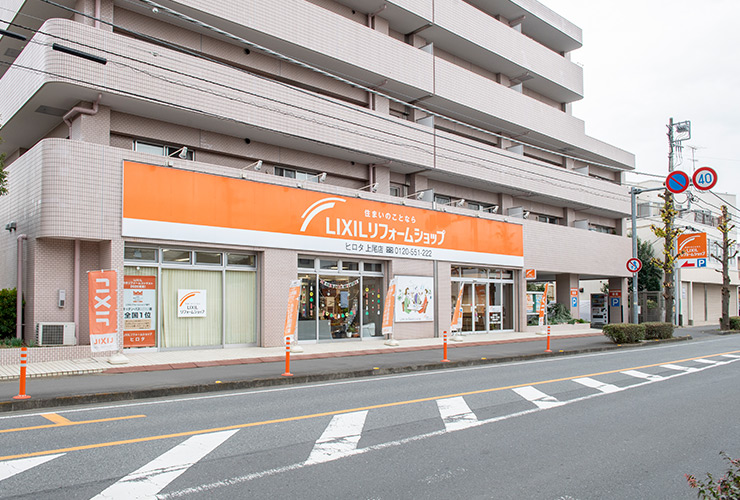 上尾本店ショールーム