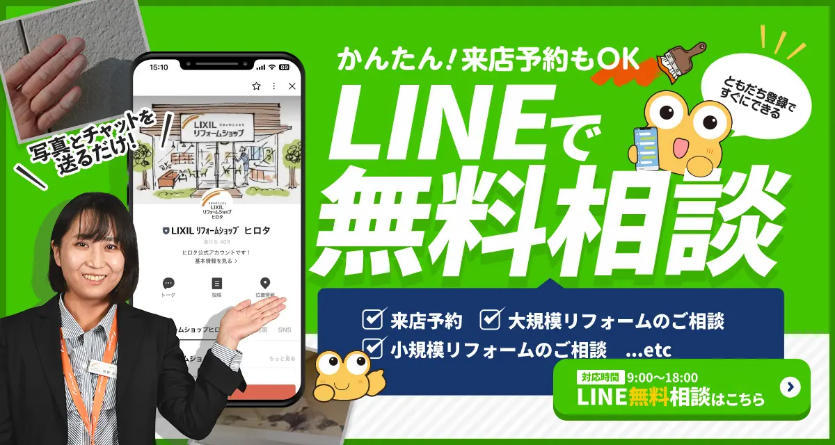 上尾市の外壁塗装ヒロタはLINEで無料相談も受付中